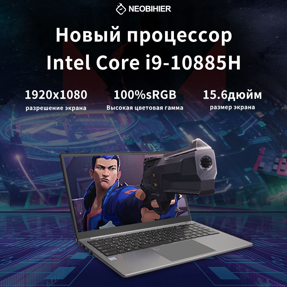 Ноутбук neobihier отзывы. Neobihier ноутбук. Neobihier, i7. Neobihier ZX-i7-mx450. Neobihier 1185g7 ноутбук оператива.