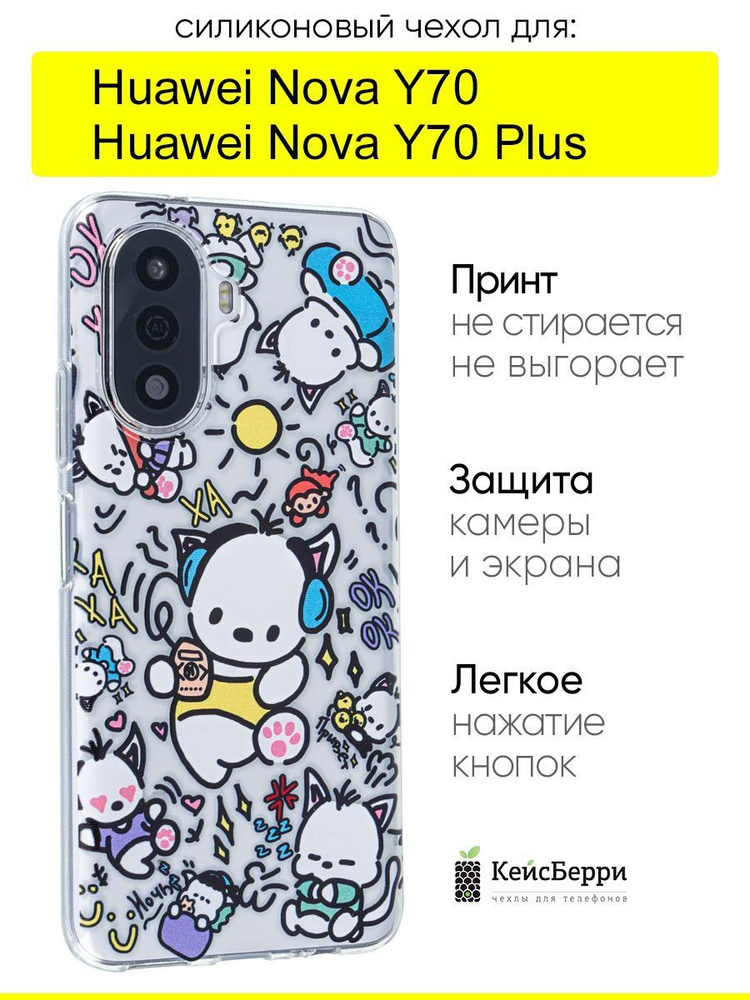 Чехол для Huawei Nova Y70 (Plus), серия Clear #1