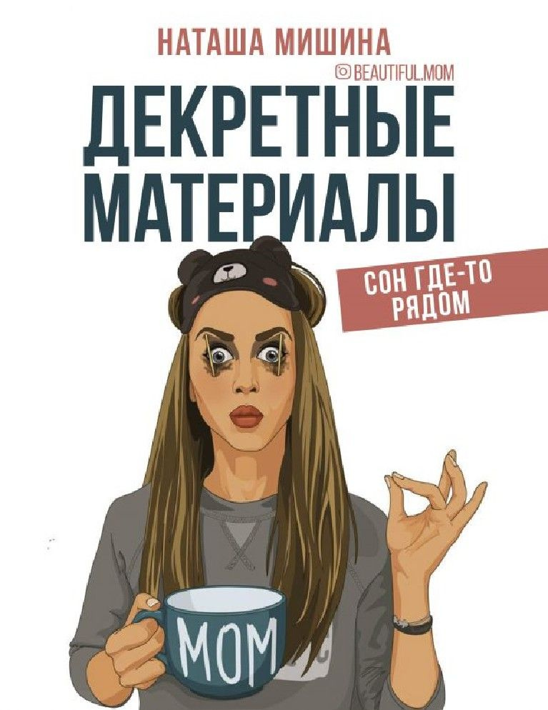 Декретные материалы #1