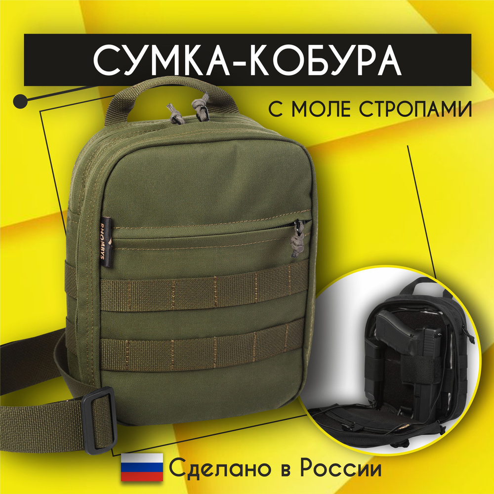 Сумка КОБУРА - купить с доставкой по выгодным ценам в интернет-магазине ...