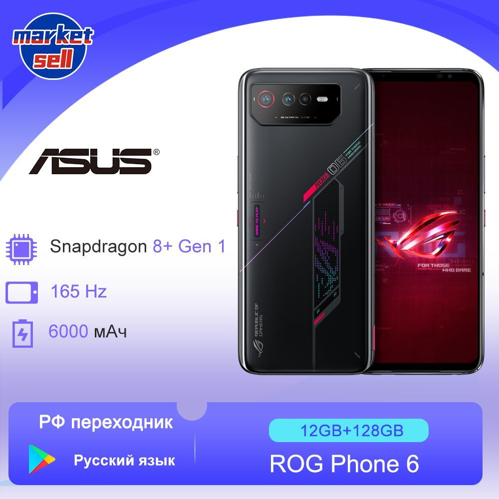 Смартфон ASUS ROG 6 - купить по выгодной цене в интернет-магазине OZON  (1275355017)