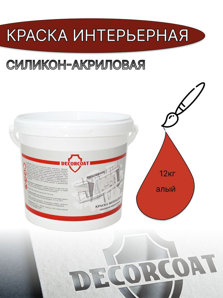 DECORCOAT Краска Быстросохнущая, Акриловая, Силиконовая, Матовое покрытие, 12 кг, красный  #1