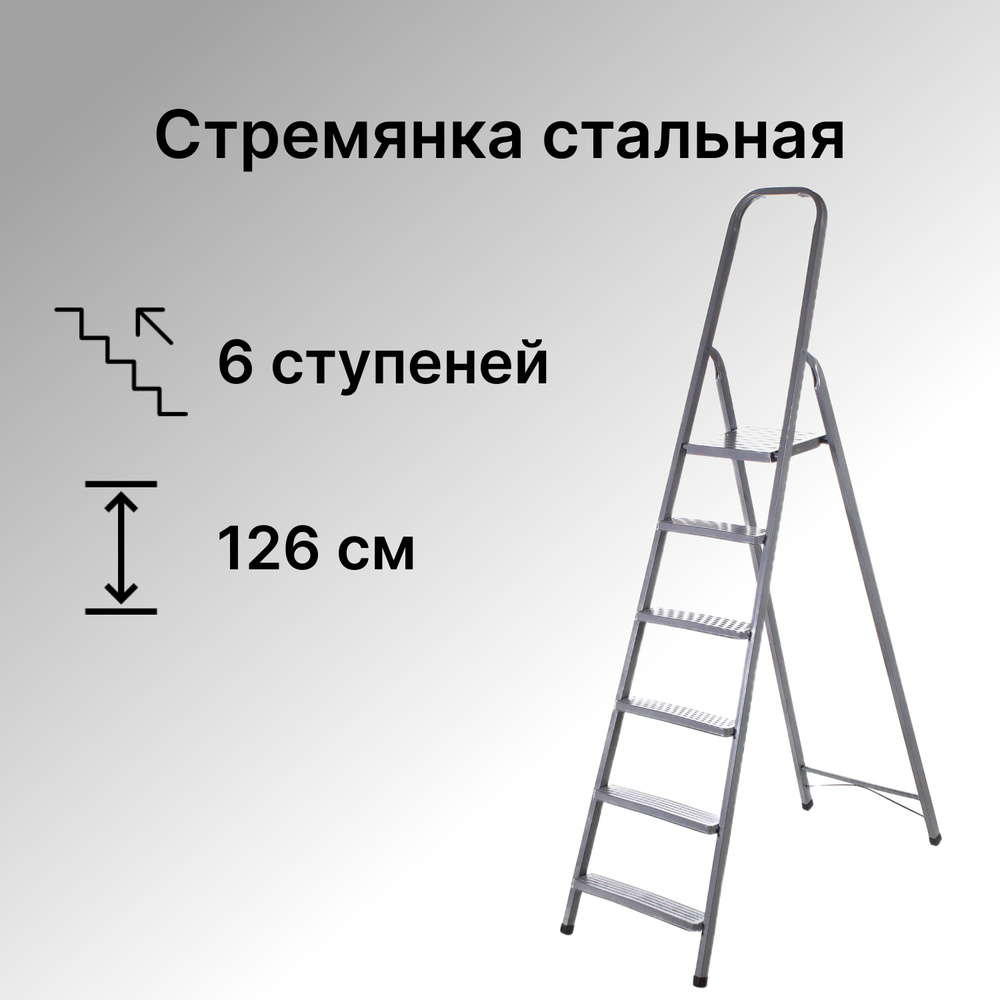 Стремянка стальная, 6 ступеней, складная. Раздвижная переносная лестница для профессионалов и домашних #1