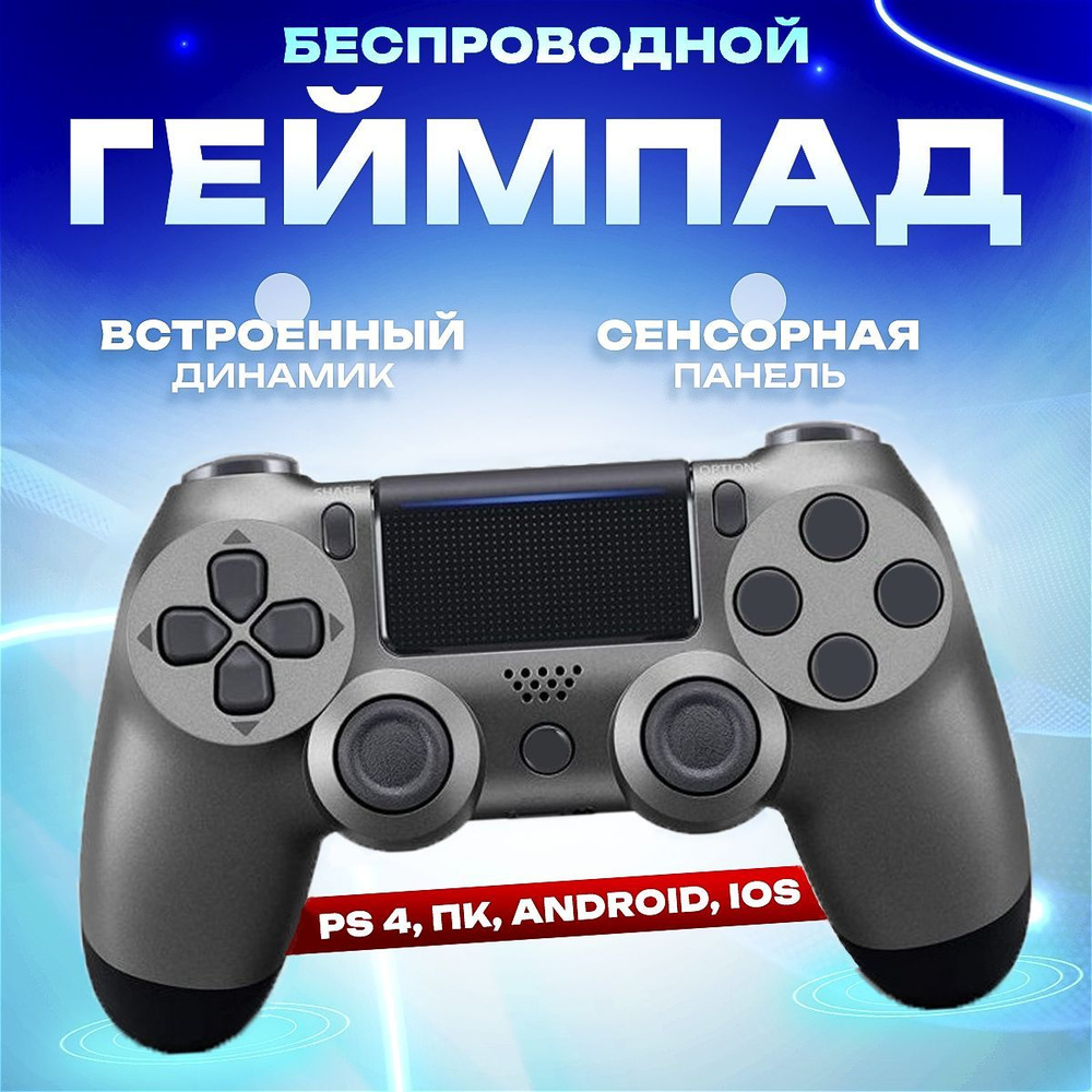 Геймпад HomeD, для Android, PlayStation, серебристый - купить по выгодной  цене в интернет-магазине OZON (1252733765)