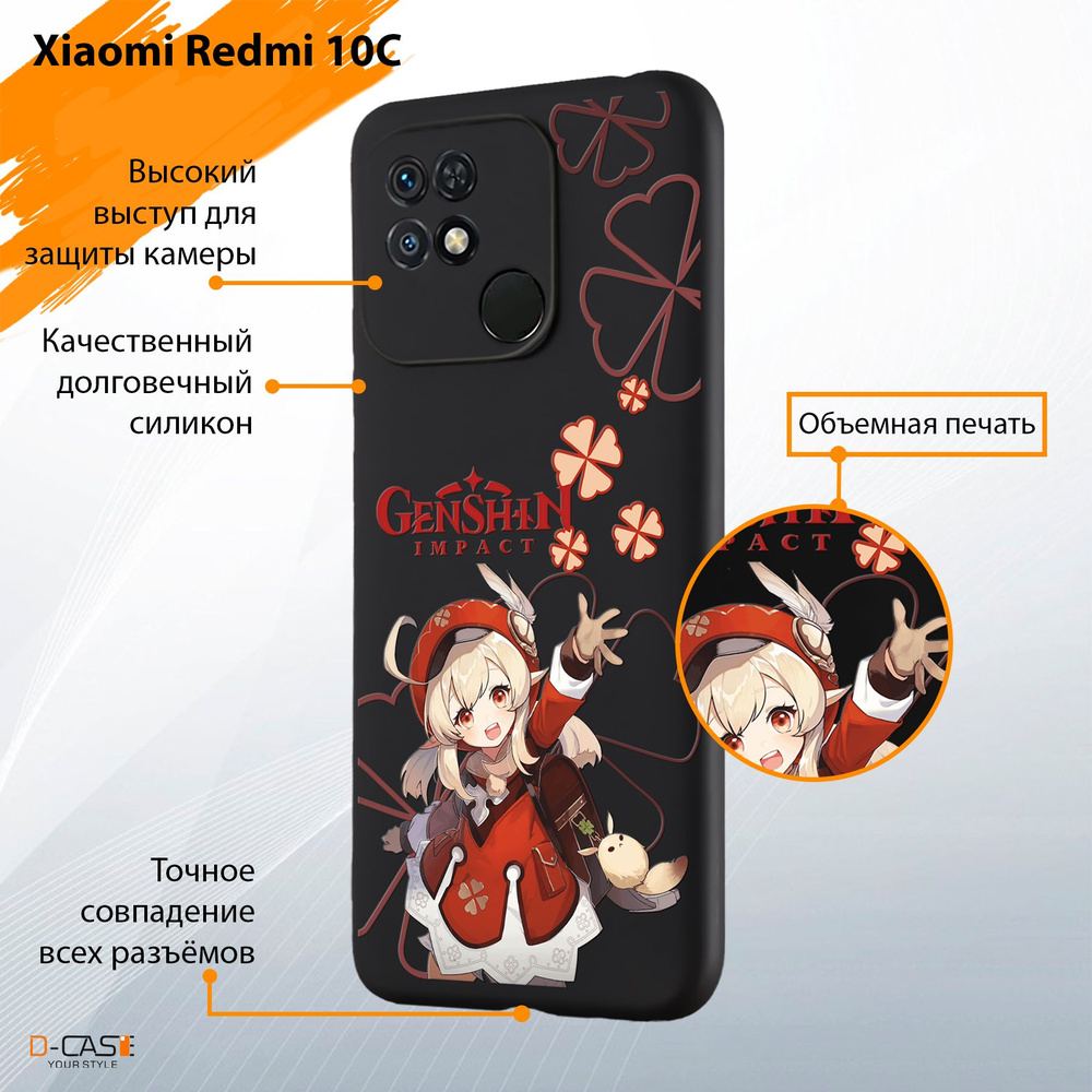 Чехол на Xiaomi Redmi 10C с принтом Аниме Геншин Импакт Кли - купить с  доставкой по выгодным ценам в интернет-магазине OZON (1263349458)