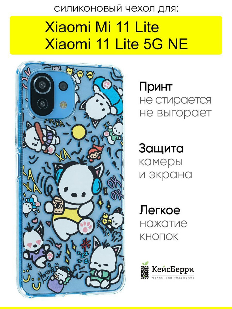 Чехол для Xiaomi Mi 11 Lite / Xiaomi 11 Lite 5G NE #1