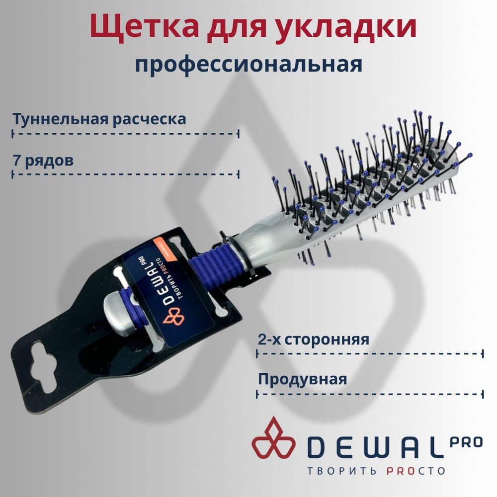 DEWAL Расческа для волос, профессиональная, массажная, для укладки ...