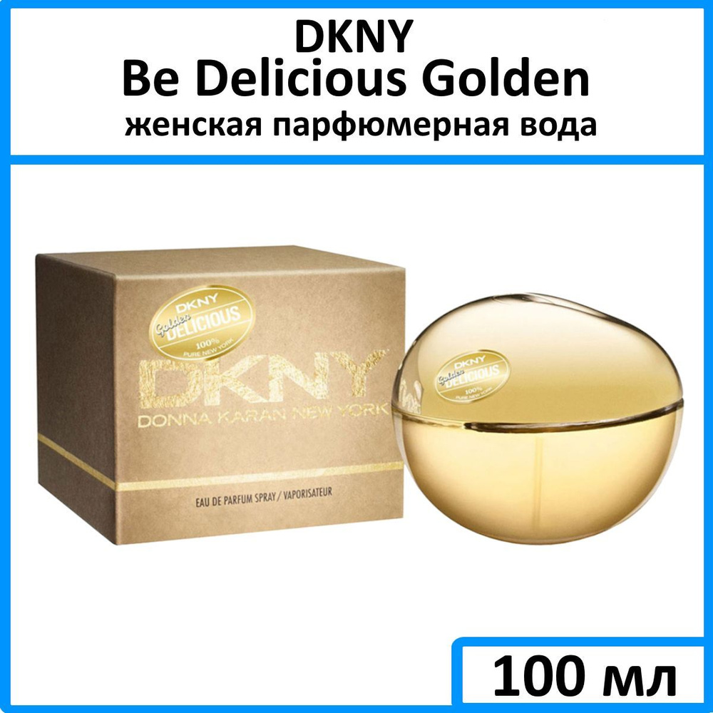 DKNY Be Delicious Golden Вода парфюмерная 100 мл (1696598052)
