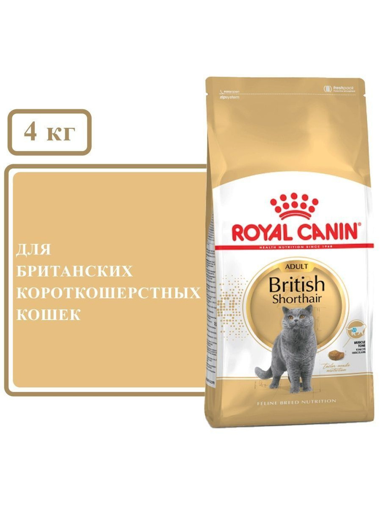 Сухой корм для британских кошек Royal Canin British Shorthair Adult 4 кг 25570400  #1