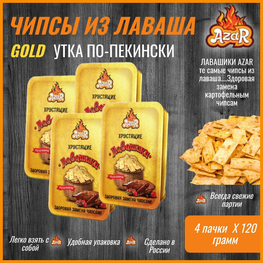 Хрустящие лавашики GOLD Утка по-Пекински, чипсы из лаваша "AzaR" 4 шт по 120г.  #1