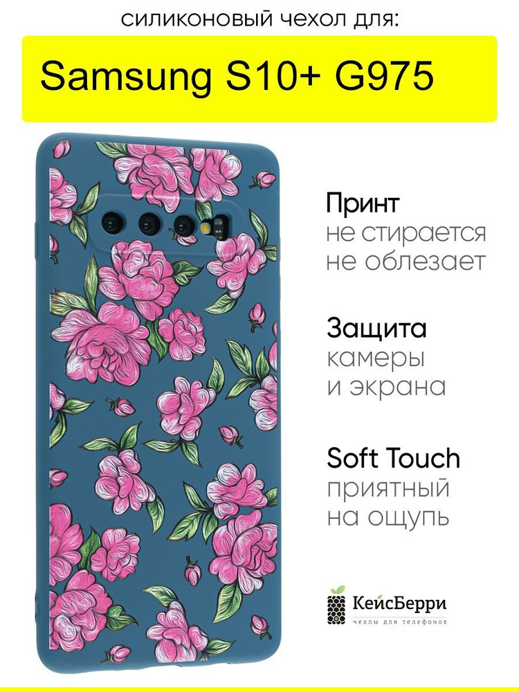 Чехол для Samsung Galaxy S10+ G975, серия Soft #1
