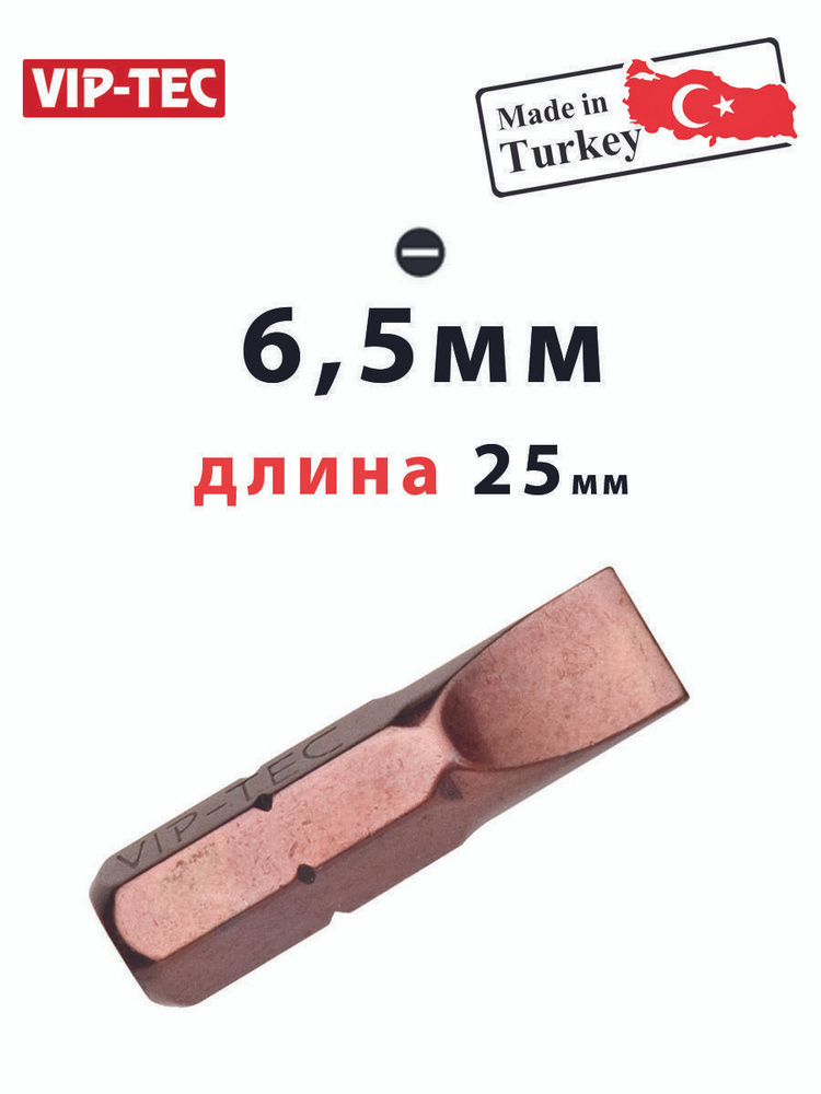 Бита для шруповерта 1/4" 6,5x25 #1