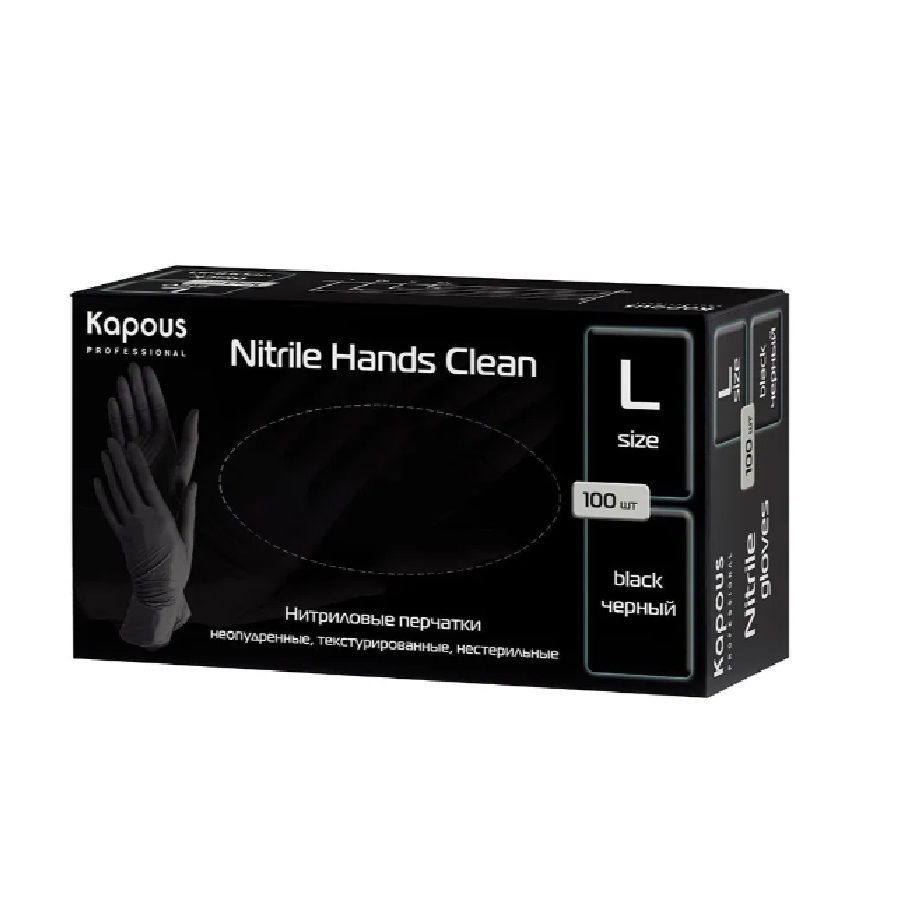 Kapous Professional Перчатки нитриловые Nitrile Hands Clean, неопудренные, текстурированные, нестерильные, #1