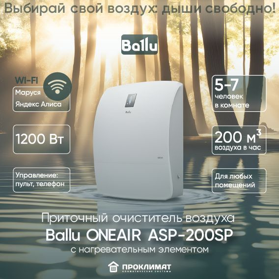 Очиститель воздуха Ballu Бризер ONEAIR ASP-200sp, белый - купить по ...