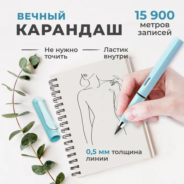 Вечный карандаш Озон