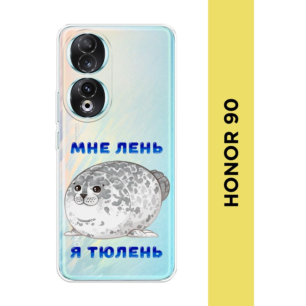 Силиконовый чехол на Honor 90 / Хонор 90 