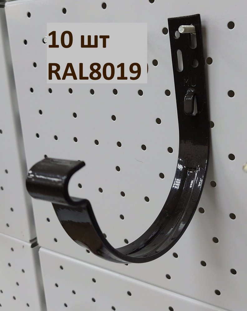 Кронштейн желоба под MUROL (карнизный) металлический для пластиковой ...