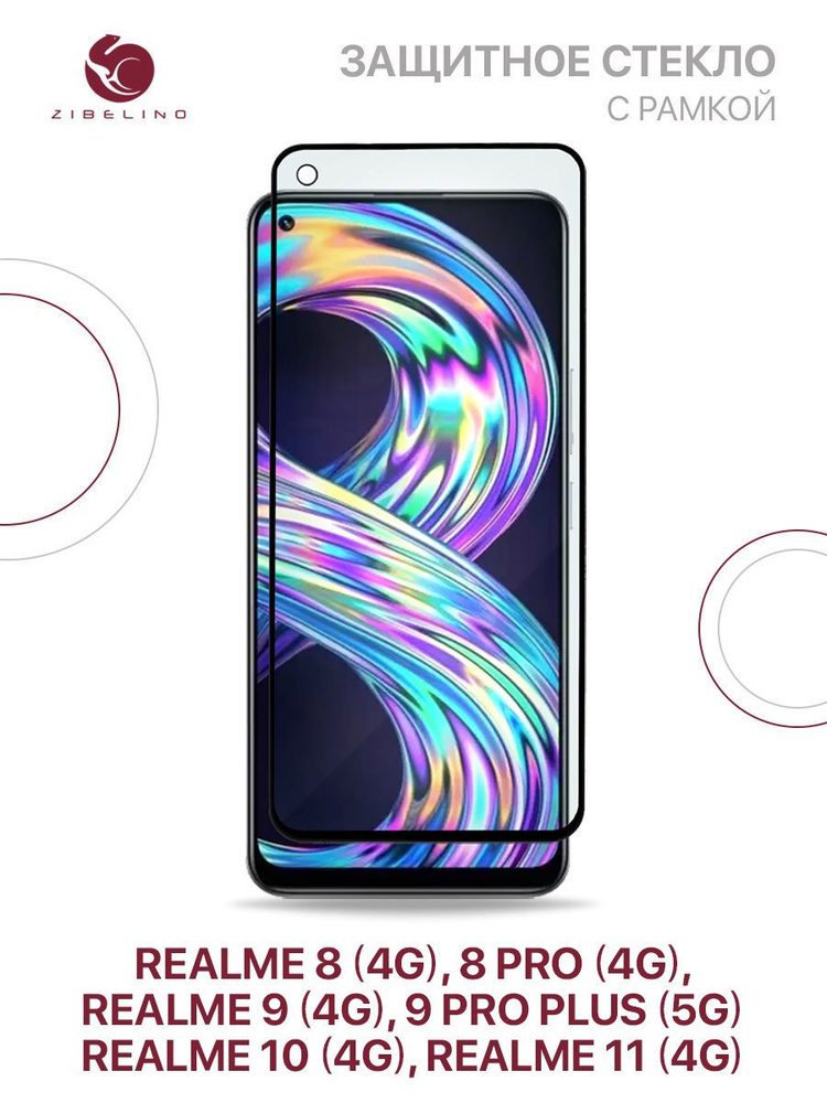 Защитное стекло для Realme 8 4G, 8 Pro 4G, 9 4G, 9 Pro Plus 5G, Realme 10 4G, 11 4G с рамкой, с вырезом #1