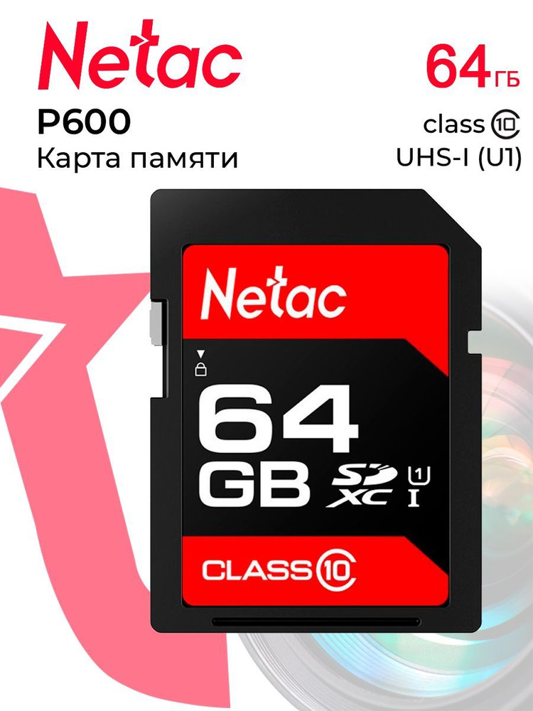 Карта памяти SDXC 64 ГБ Netac P600 Class10 U1 (80 Mb/s) / NT02P600STN ...
