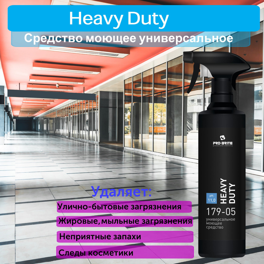 Средство чистящее, универсальное Хеви Дьюти (Heavy Duty), PRO-BRITE ...