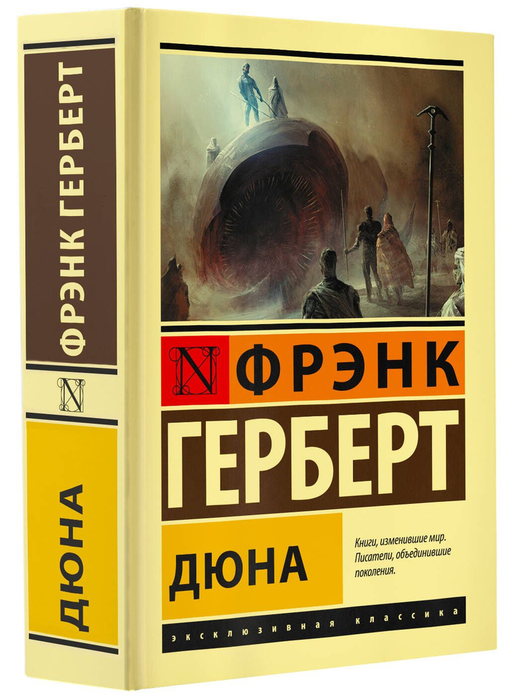 Дюна #1