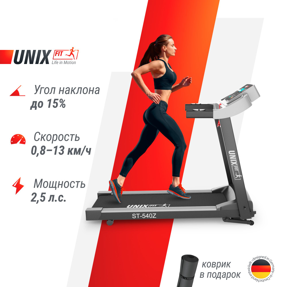 Беговая дорожка UNIX Fit ST-540Z - купить по доступным ценам в  интернет-магазине OZON (1418315436)