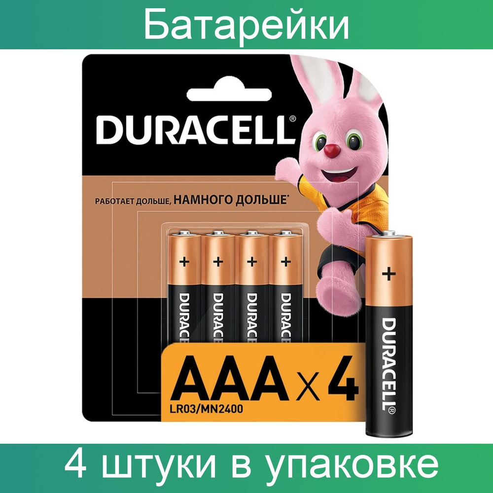 Duracell Батарейка AAA, Щелочной тип, 4 шт - купить с доставкой по ...