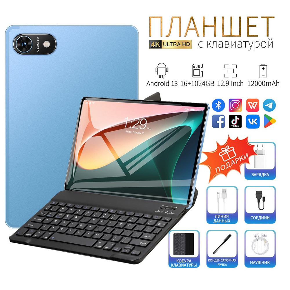 Купить планшет LDETYCC 2024 P70 Pro Max 12.9