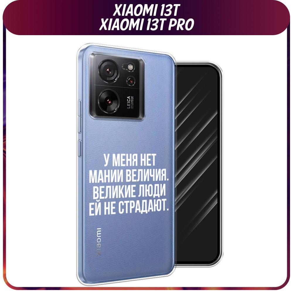 Силиконовый чехол на Xiaomi 13T/13T Pro / Сяоми 13T/Сяоми 13Т Про 