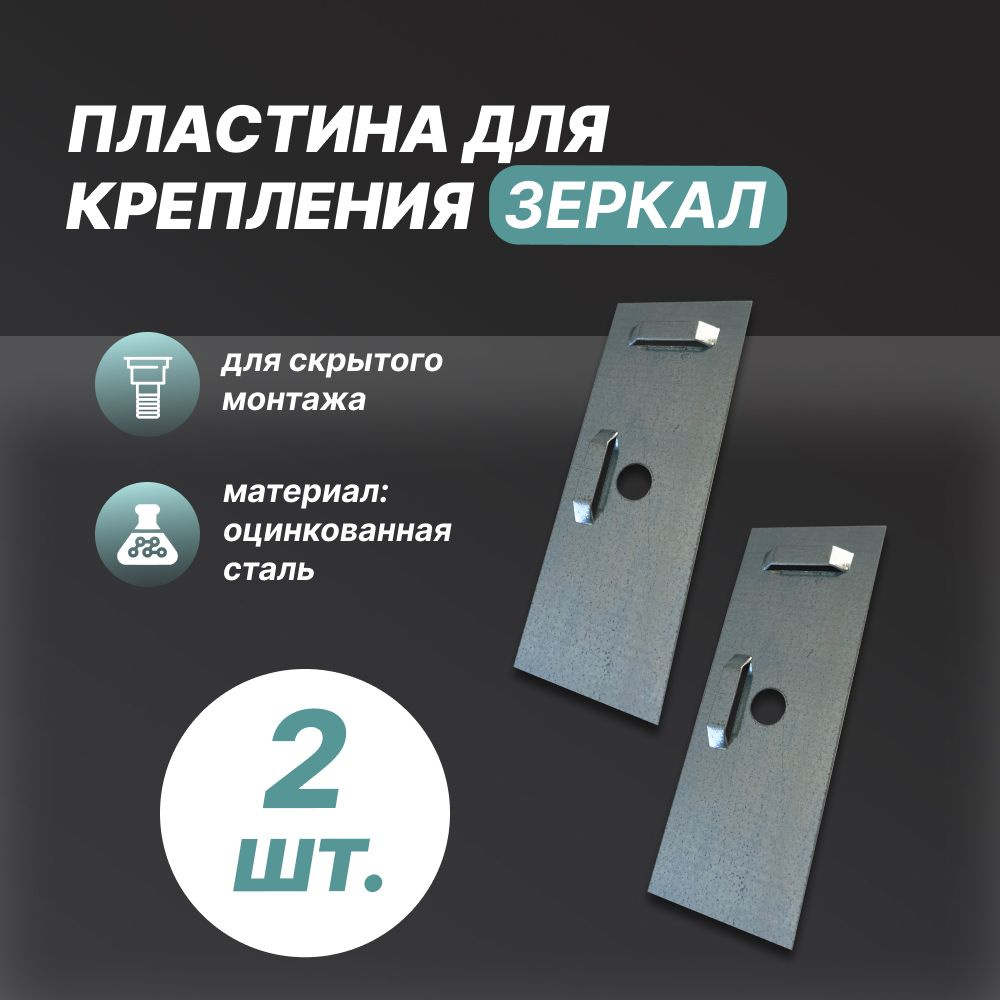 Пластина кронштейна зеркала 2108
