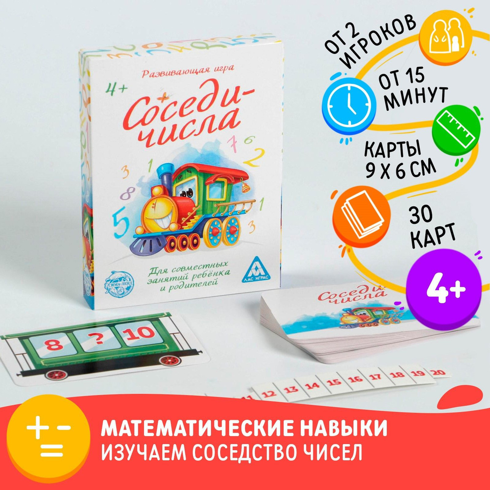 Обучающая игра ЛАС ИГРАС 