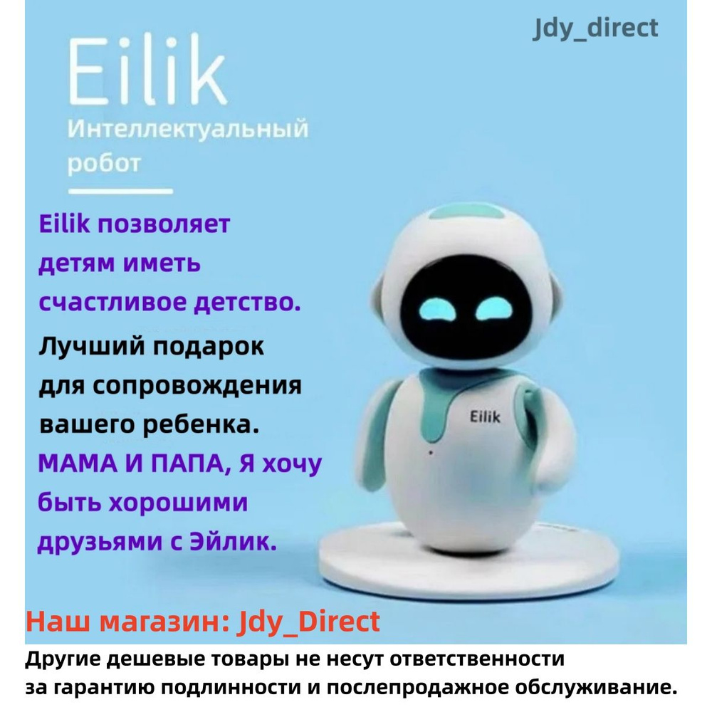 Робот eilik / Детские интеллектуальные интерактивные игрушки, Eilik  intelligent programming AI robot - купить с доставкой по выгодным ценам в  интернет-магазине OZON (1330058707)