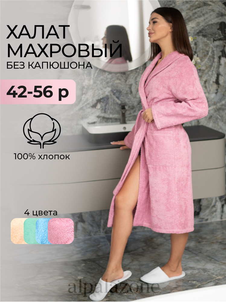Халат alpalazone #1