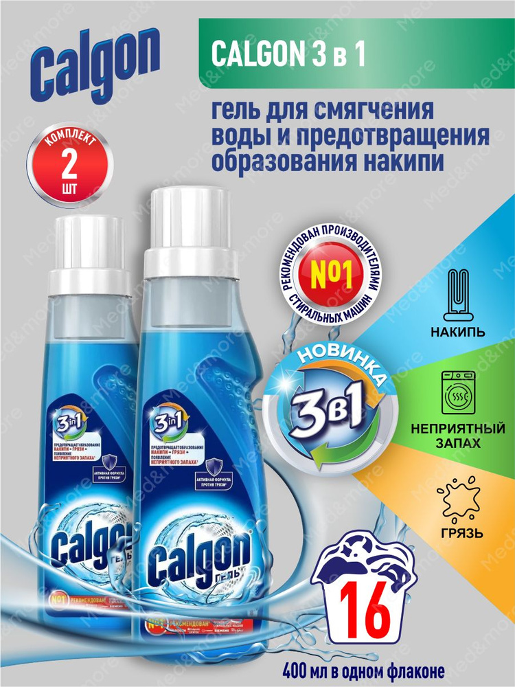 CALGON Gel 3 в 1 Cредство для cмягчения воды и предотвращения накипи 400 мл. х 2 шт.  #1