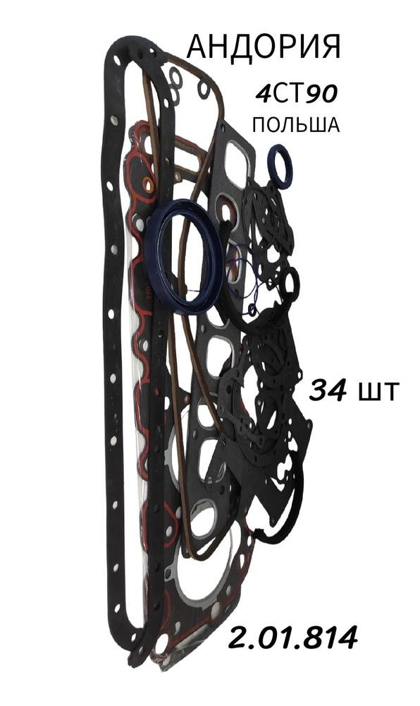 2.01.814 Набор прокладок двигателя 4СТ90 УАЗ Андория. MORPAK 20 03 578 ...