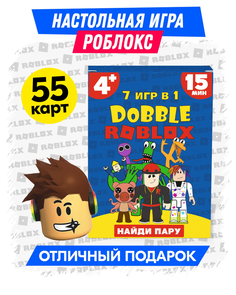 Настольная игра Дубль Роблокс Roblox. Головоломка Доббль для детей и  взрослых на внимание и реакцию. Подарок на день рождения.