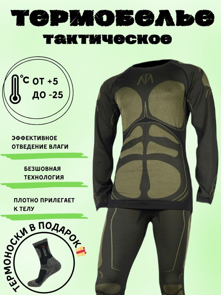 Комплект термобелья Gongtex 44 - купить по выгодной цене в интернет ...