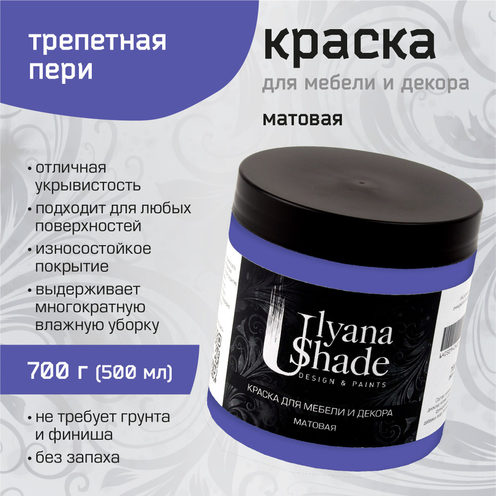 Краска для мебели и декора Ulyana Shade, матовая, без запаха, быстросохнущая, моющаяся, 700 г, Трепетная #1