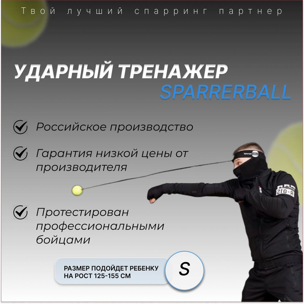 Тренажер для бокса файтбол sparrerball - купить по выгодной цене в  интернет-магазине OZON (424650776)