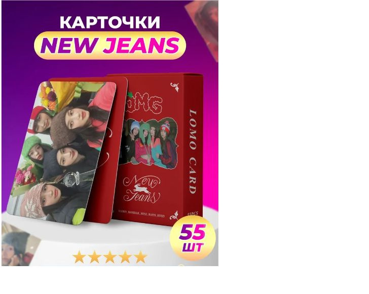 Карточки NEWJEANS Omg популярной корейской k-pop группы NEWJEANS #1