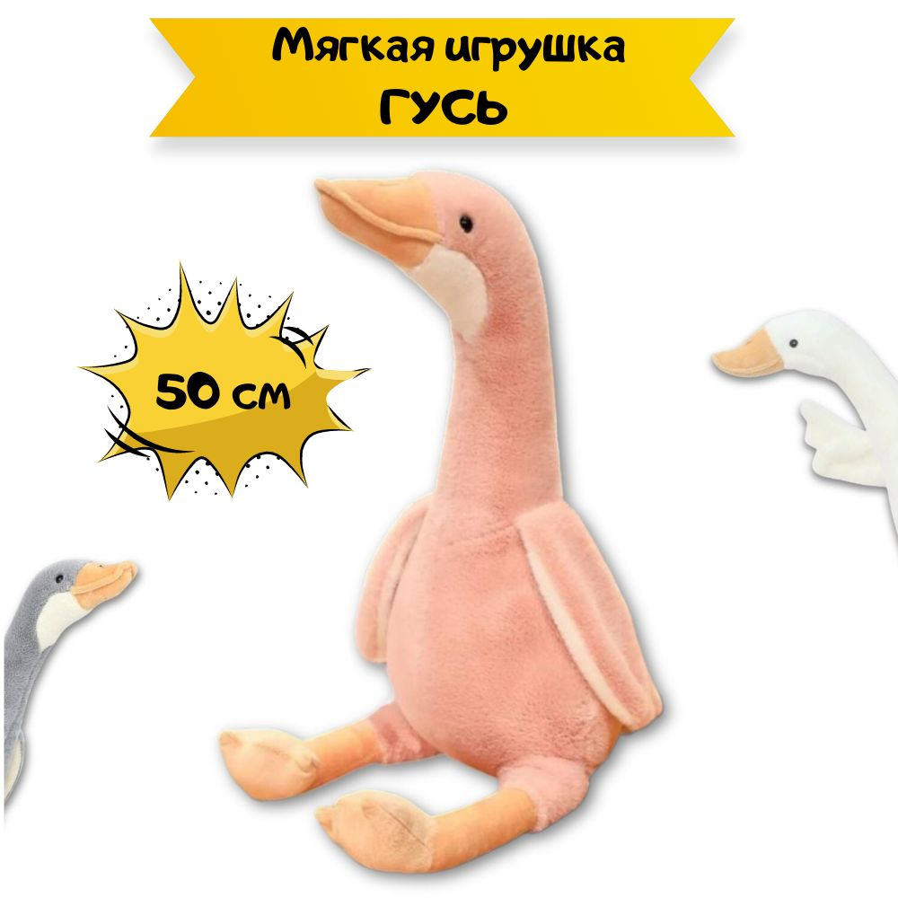 Мягкая игрушка Гусь-обнимашка (90 см) «Читай-город»