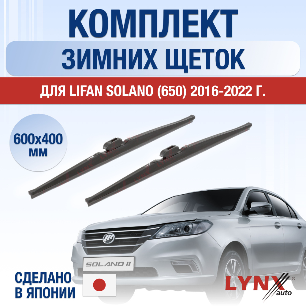 Комплект каркасных щеток стеклоочистителя LYNXauto DL1272-W600400H,  крепление Крючок (Hook / J-Hook) - купить по выгодной цене в  интернет-магазине OZON (1264769567)