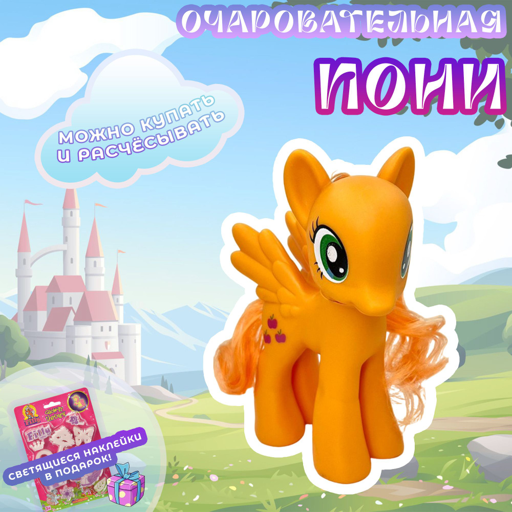 Игрушка пони фигурка для девочки от 3 лет