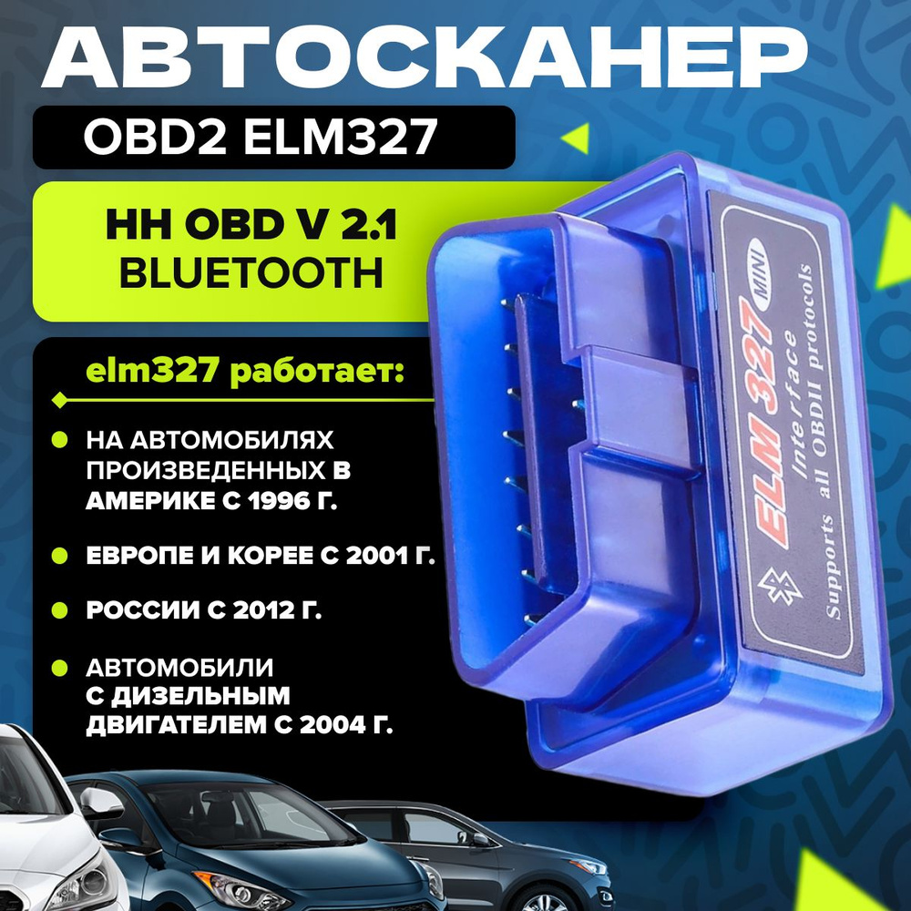 Автосканер LOQU ELM327 - купить по выгодной цене в интернет-магазине OZON  (976125499)