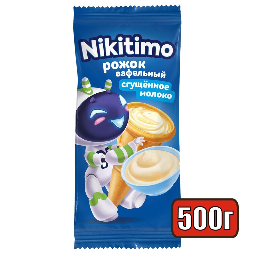 Рожок ВАФЕЛЬНЫЙ со вкусом сгущенного молока 500 гр / Кондитерская ...