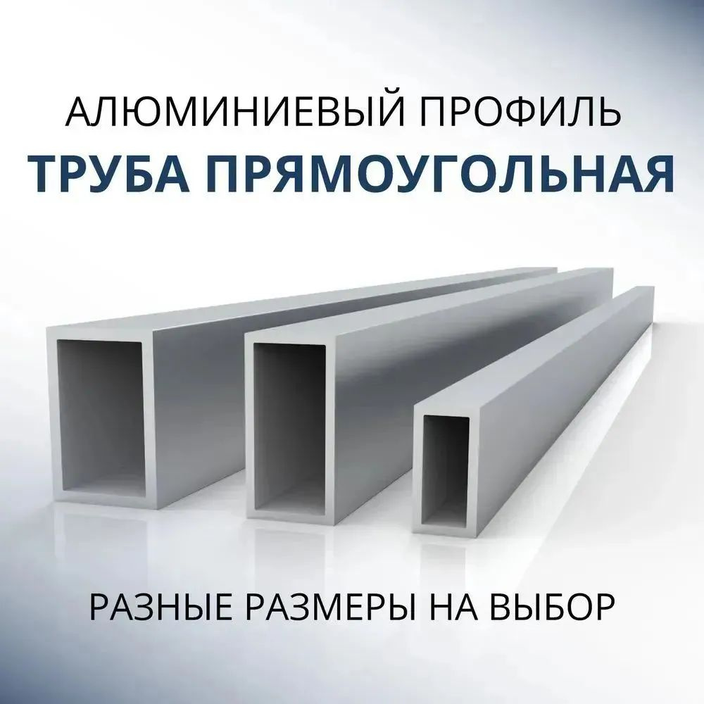 Труба профильная прямоугольная 20x40x1.2, 3000 мм - купить с доставкой ...
