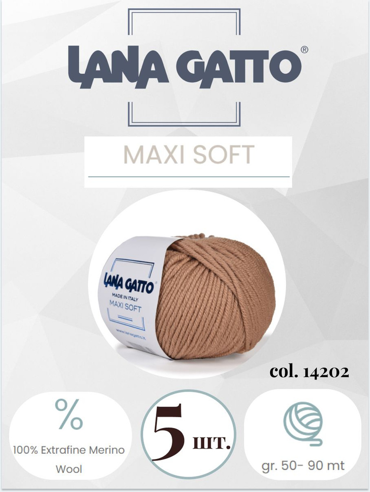 Пряжа Lana gatto MAXI SOFT 5 шт. по 50г / меринос / цвет 14202 #1