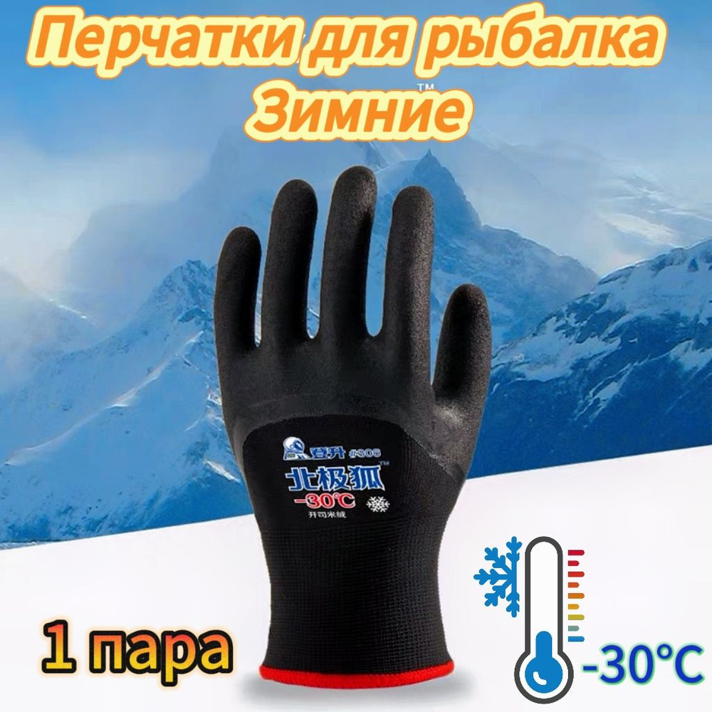 Перчатки для рыбалки H2Y2 Искусственный каучук универсальный - купить ...