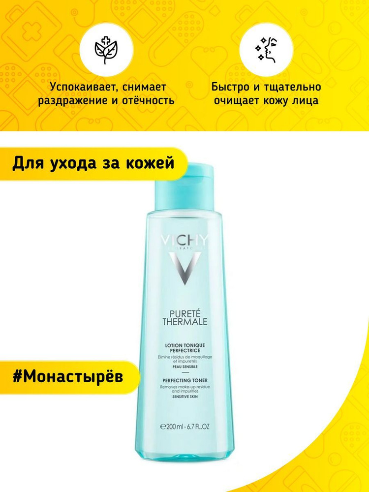Тоник Виши (Vichy) Пюрте Термаль совершенств д/чувств кожи фл пласт 200 ...