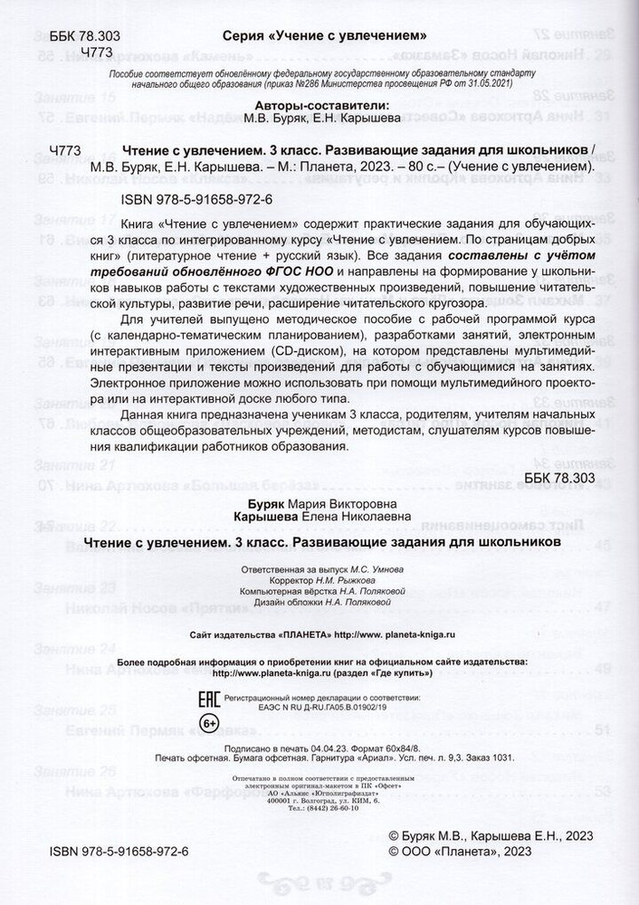 Чтение с увлечением. 3 класс. Развивающие задания для школьников ...